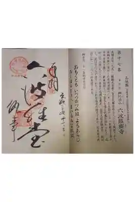 西国三十三霊場第十七番です。