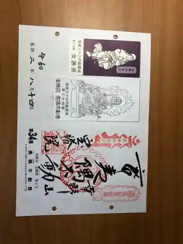 宝勝院(千葉県)