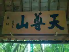 星田妙見宮(大阪府)