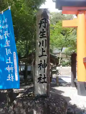 丹生川上神社(中社)のその他建物