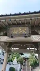 潮音寺の建物その他