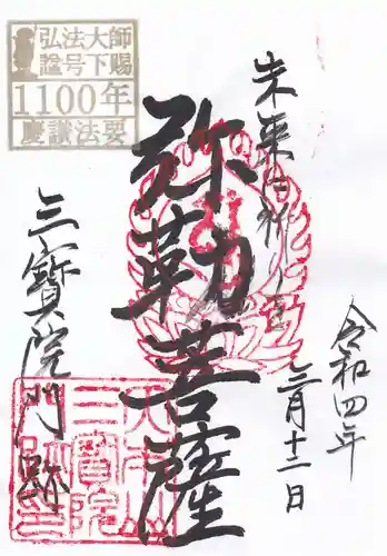 醍醐寺の御朱印