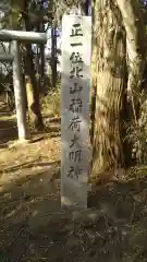 北山稲荷大明神の建物その他