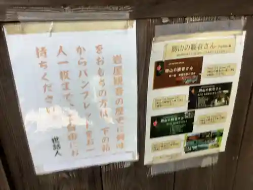岩屋観音堂（岐阜県坂祝町）のその他建物