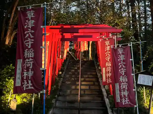 草津穴守稲荷神社(群馬県)