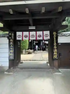 法起院(奈良県)