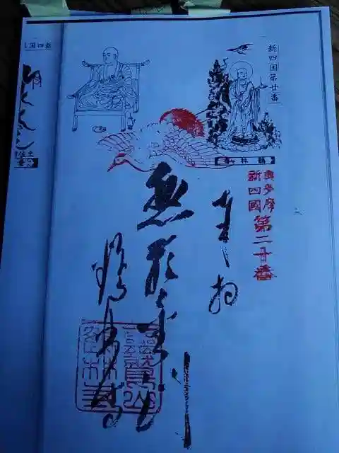 高水山 常福院 龍学寺 の御朱印