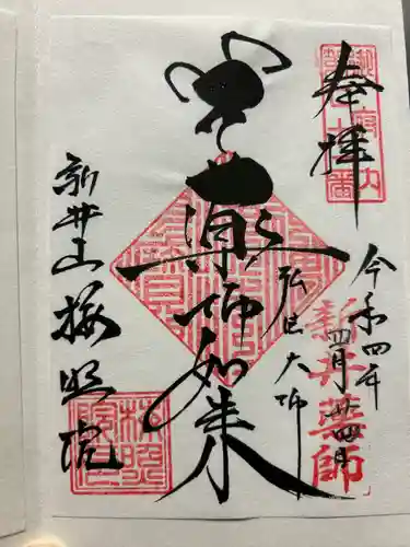 新井薬師（梅照院）(東京都)