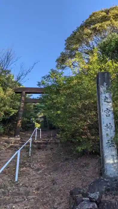 東之宮社の鳥居