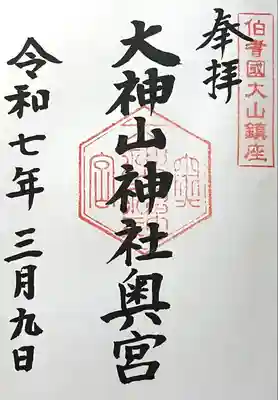 大神山神社奥宮(鳥取県)