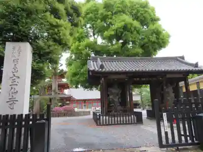 宝仙寺の山門・神門