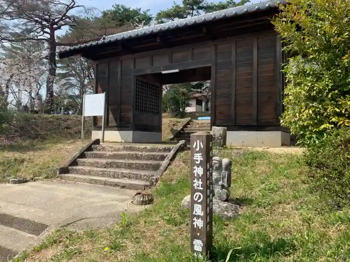 小手神社(福島県)