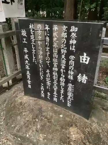 両社宮神社（宮町）の歴史