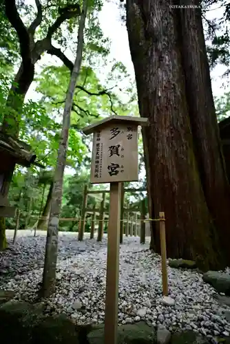 伊勢神宮外宮（豊受大神宮）の末社