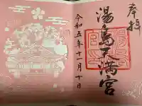 湯島天満宮の{uncategorized: "未分類", other: "その他", undefined: "問題あり", building: "その他建物", grave: "お墓", sacred_gate: "鳥居", guardian: "狛犬", statue: "像", buddha: "仏像", history: "歴史", nature: "自然", garden: "庭園", animal: "動物", pagoda: "塔", temizu: "手水舎", mountain_gate: "山門・神門", sanctuary: "本殿・本堂", subordinate: "末社・摂社", art: "芸術", scenery: "景色", jizo: "地蔵", ema: "絵馬", goshuin: "御朱印", omikuji: "おみくじ", items: "授与品その他", amulet: "お守り", goshuincho: "御朱印帳", eats: "食事", festival: "お祭り", votive_dance: "神楽", shichigosan: "七五三参", wedding: "結婚式", experience: "体験その他", initially: "初詣", around: "周辺", anti_infection: "感染症対策"}