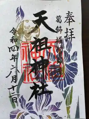 堀切天祖神社(東京都)