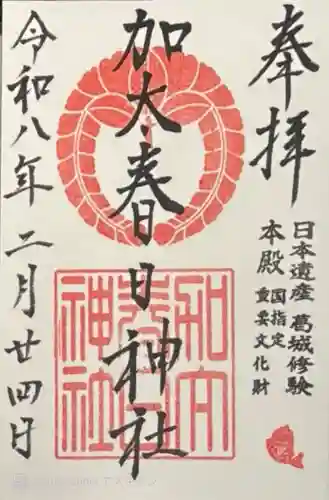 加太春日神社(和歌山県)