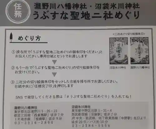 中野沼袋氷川神社(東京都)