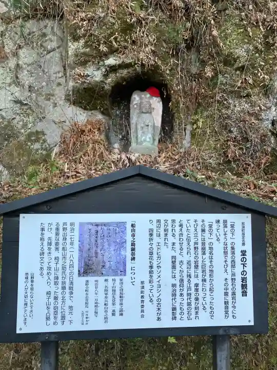 堂の下の岩観音(栃木県)