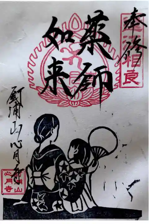 月替わり御朱印【母娘】