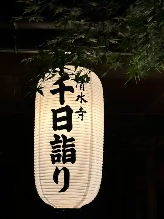 清水寺(京都府)