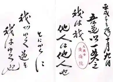 黄梅院の御朱印