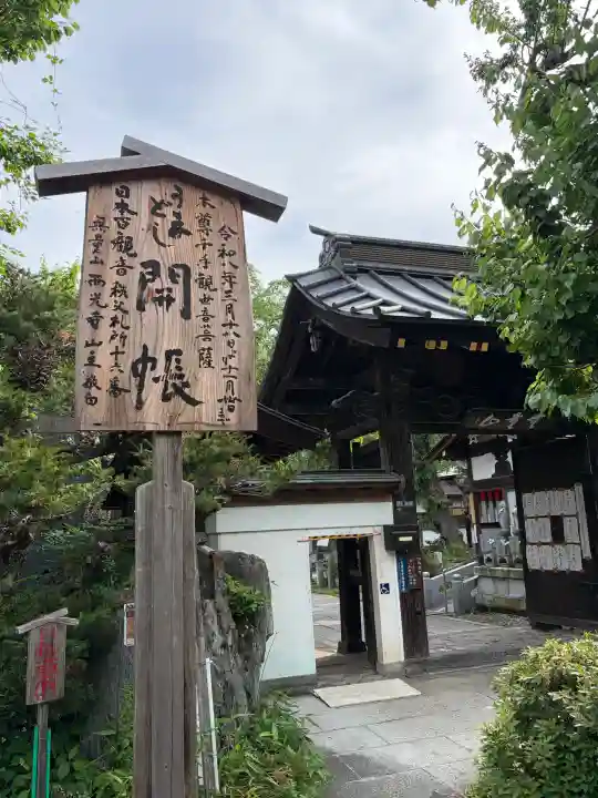 西光寺(埼玉県)