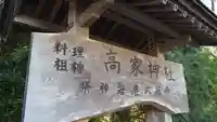 高家神社(千葉県)