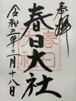 春日大社(奈良県)
