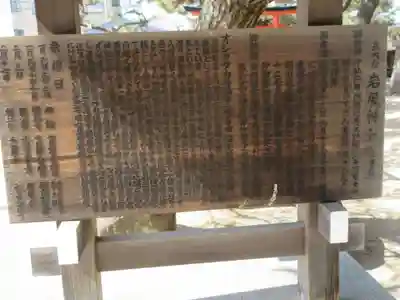 岩屋神社の歴史