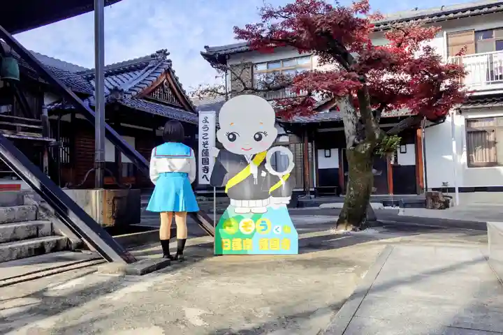 蓮国寺(岐阜県)