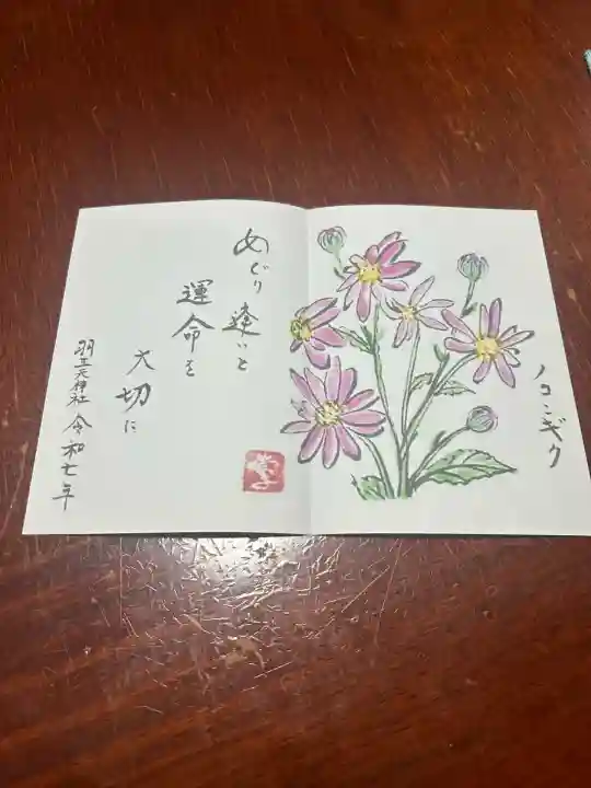 羽生天神社(宮城県)