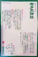 布多天神社(東京都)