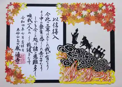 令和3年11月･12月御朱印 『三車火宅喩』
今月は令和3年の御朱印もいただけました😆
他にも6月･7月『紫陽花』､9月･10月 『月のｳｻｷﾞ』がありました😆