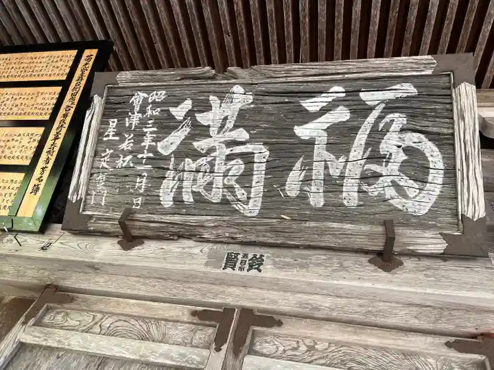 円蔵寺(福島県)