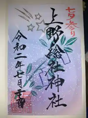 七夕参り御朱印