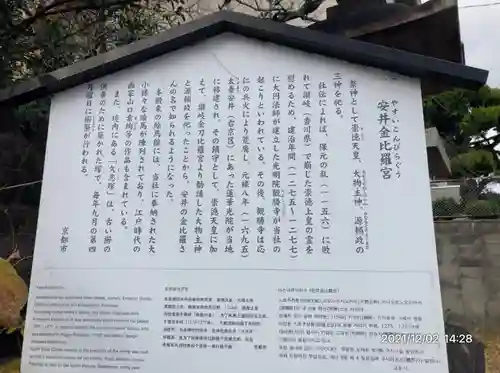 安井金比羅宮(京都府)