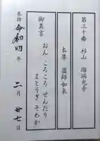 瑠璃光寺(大分県)