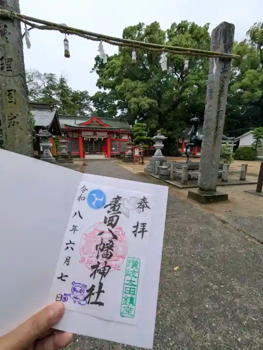 廣田八幡神社の御朱印