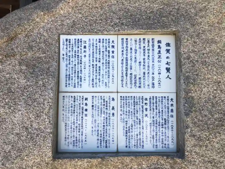 佐嘉神社・松原神社(佐賀県)