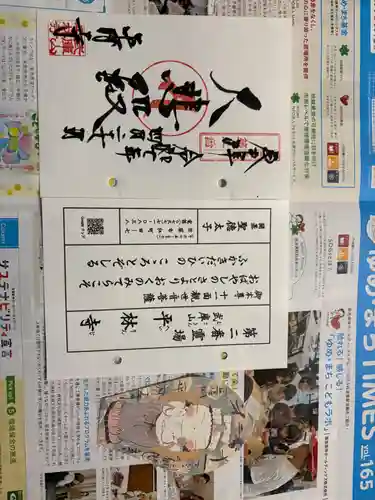 平林寺の御朱印