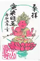 昌玖寺の御朱印