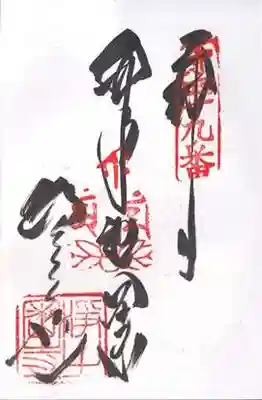 浄土寺(愛媛県)