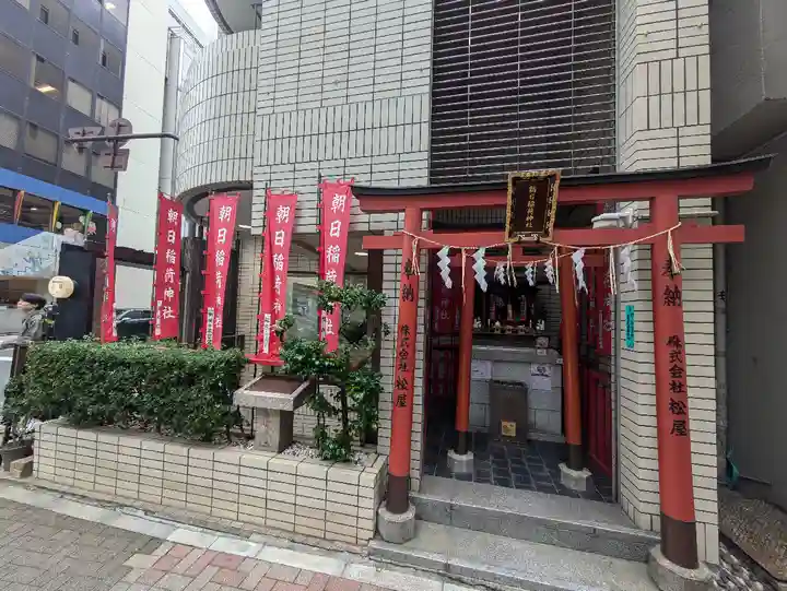 朝日稲荷神社(東京都)