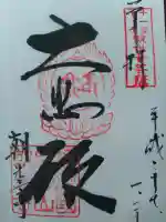 朝光寺の御朱印