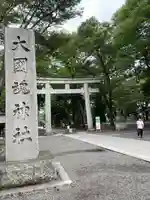 大國魂神社の鳥居