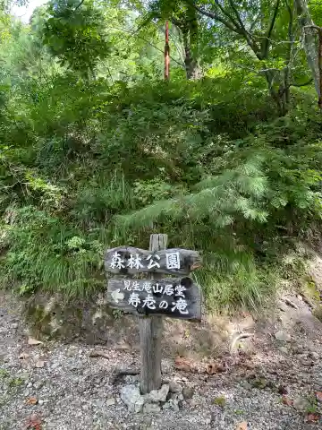 見生庵山居堂のその他建物