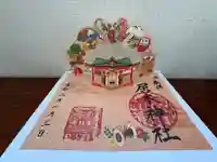 居木神社の御朱印