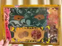 難波八阪神社の御朱印