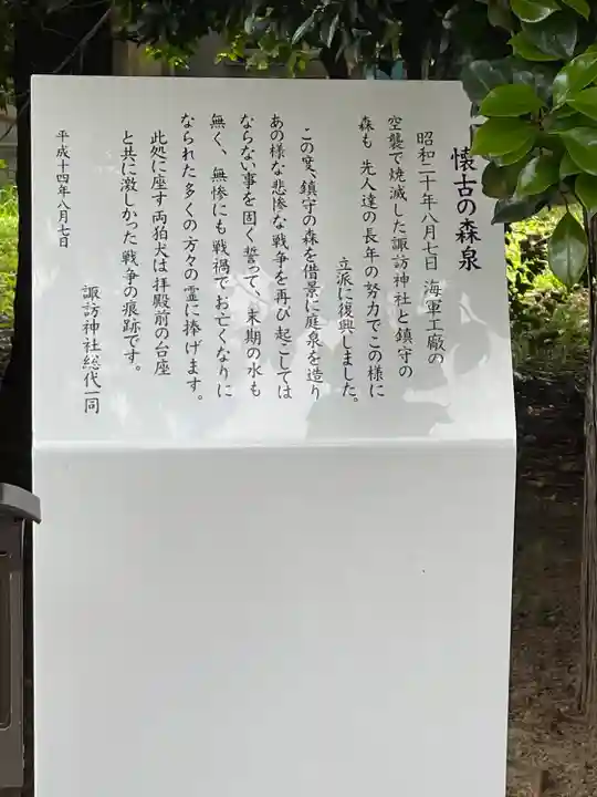 諏訪神社の歴史